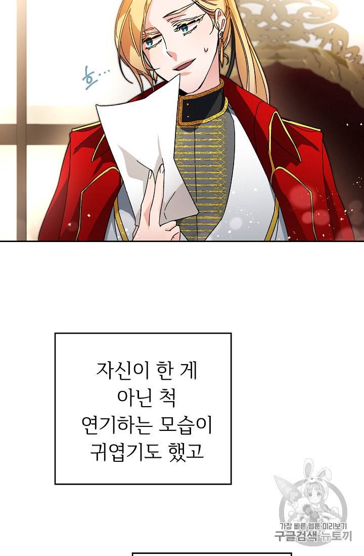 소설 속 악녀 황제가 되었다 8화 63