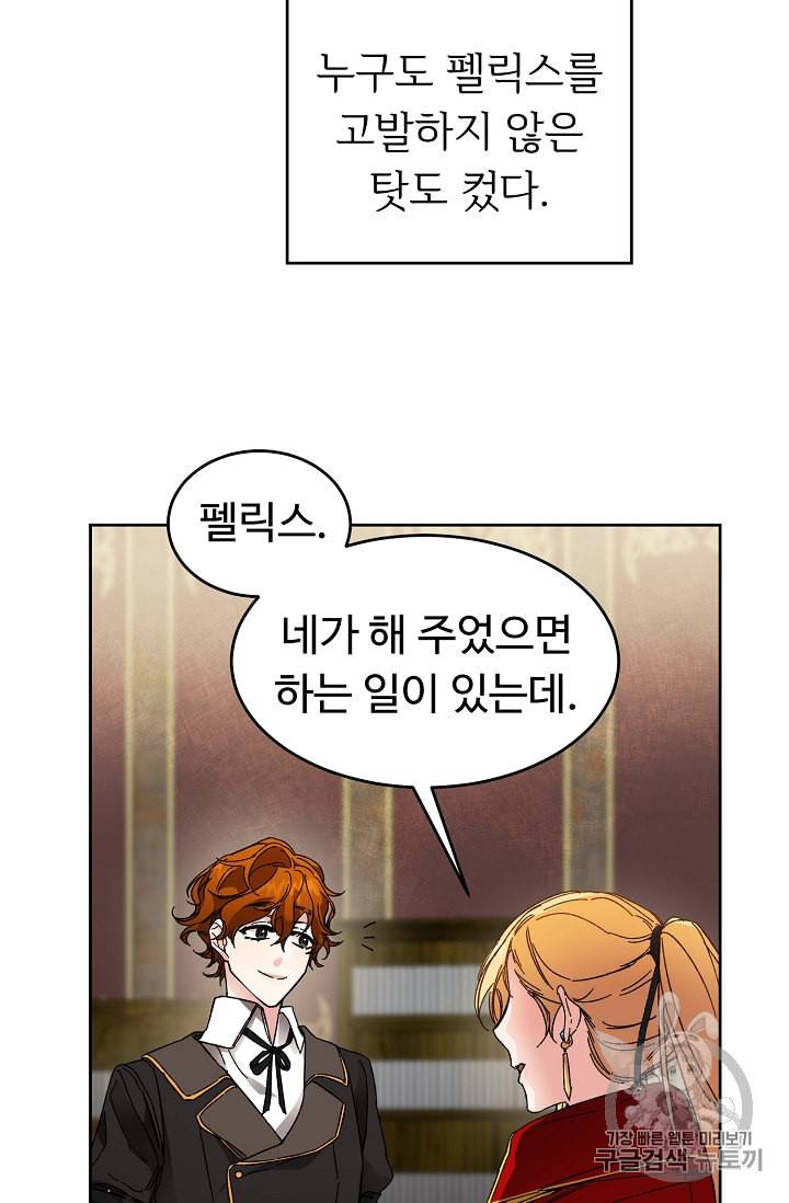 소설 속 악녀 황제가 되었다 8화 64
