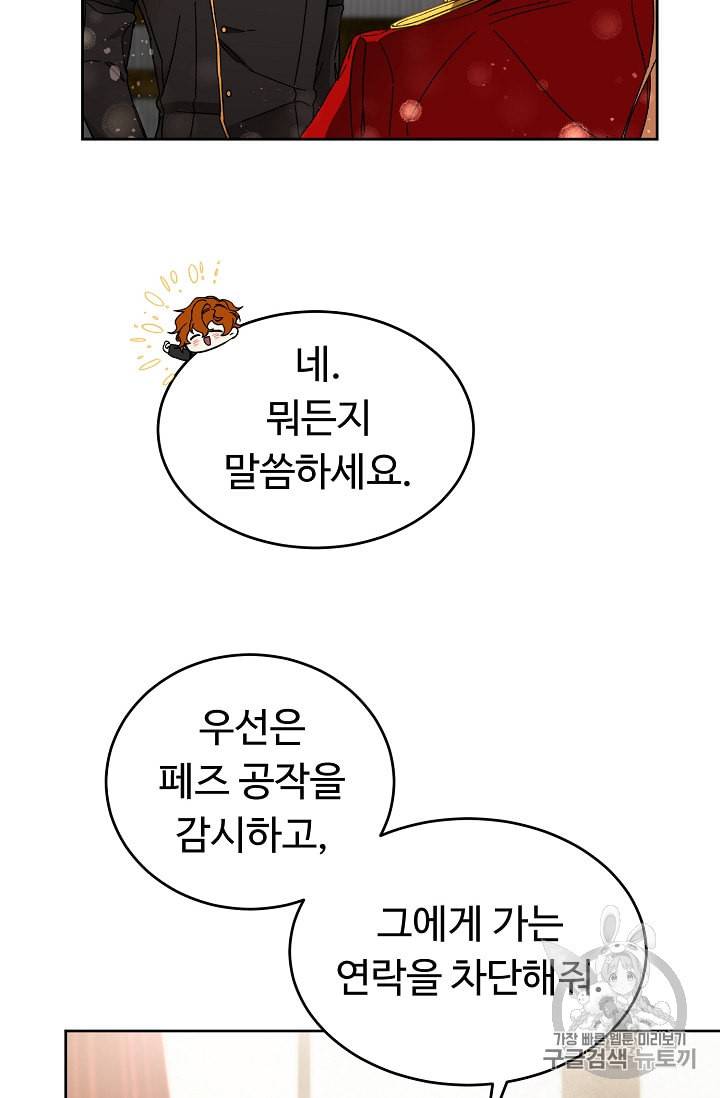 소설 속 악녀 황제가 되었다 8화 65