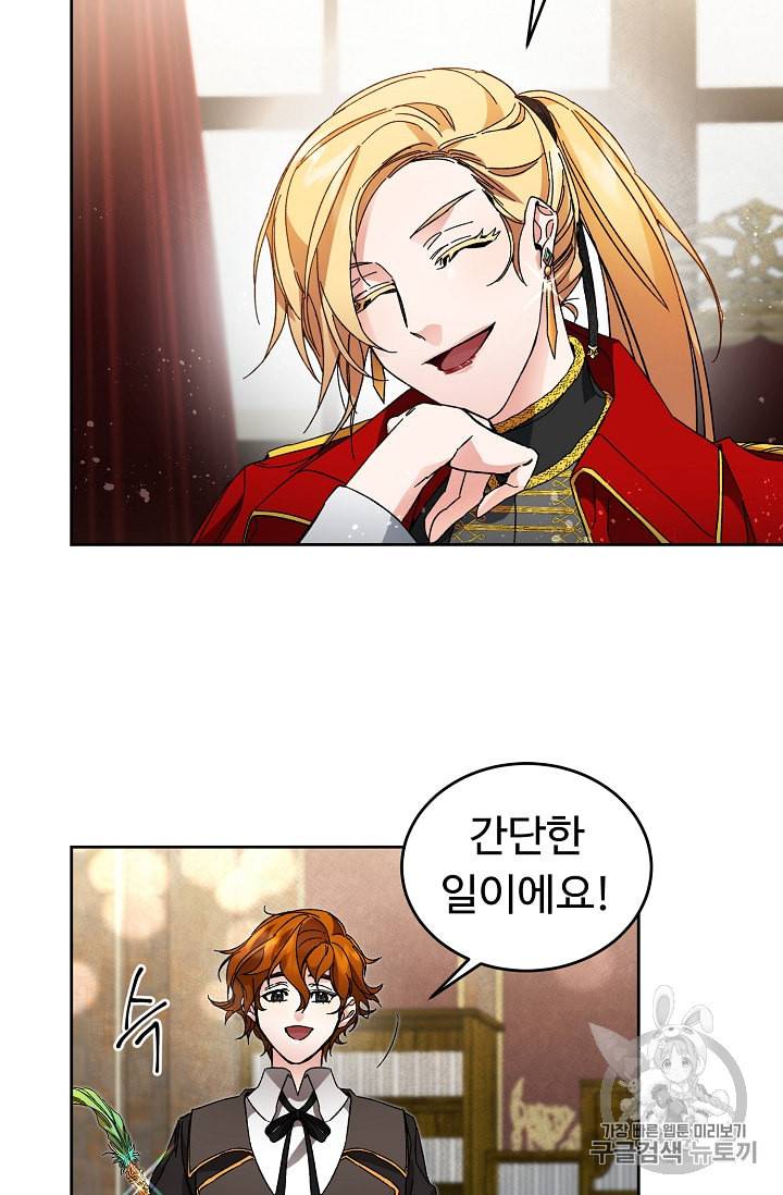 소설 속 악녀 황제가 되었다 8화 66