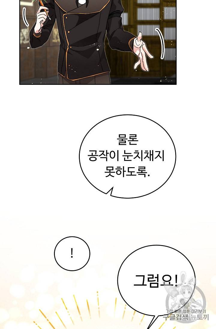 소설 속 악녀 황제가 되었다 8화 67