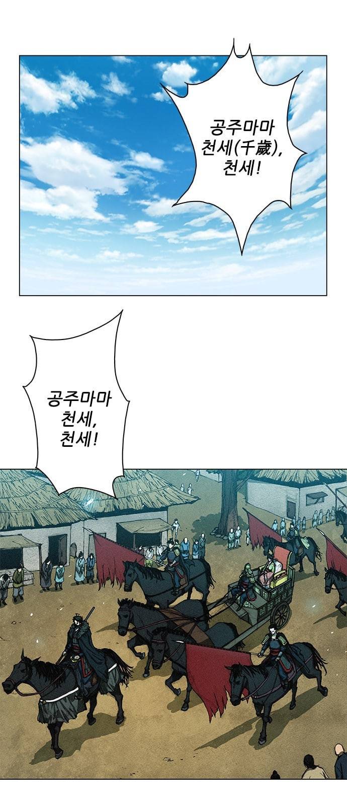 무사만리행 1화 2