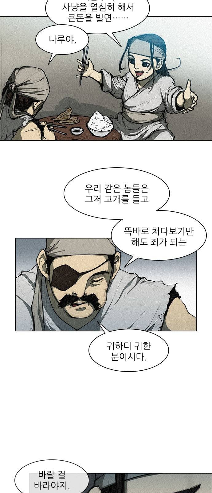 무사만리행 1화 8