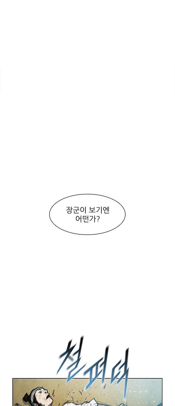 무사만리행 1화 12