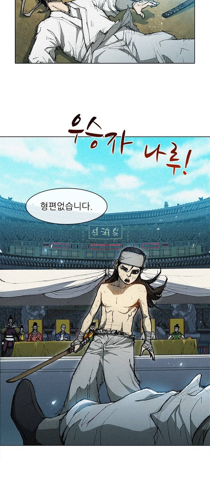 무사만리행 1화 13