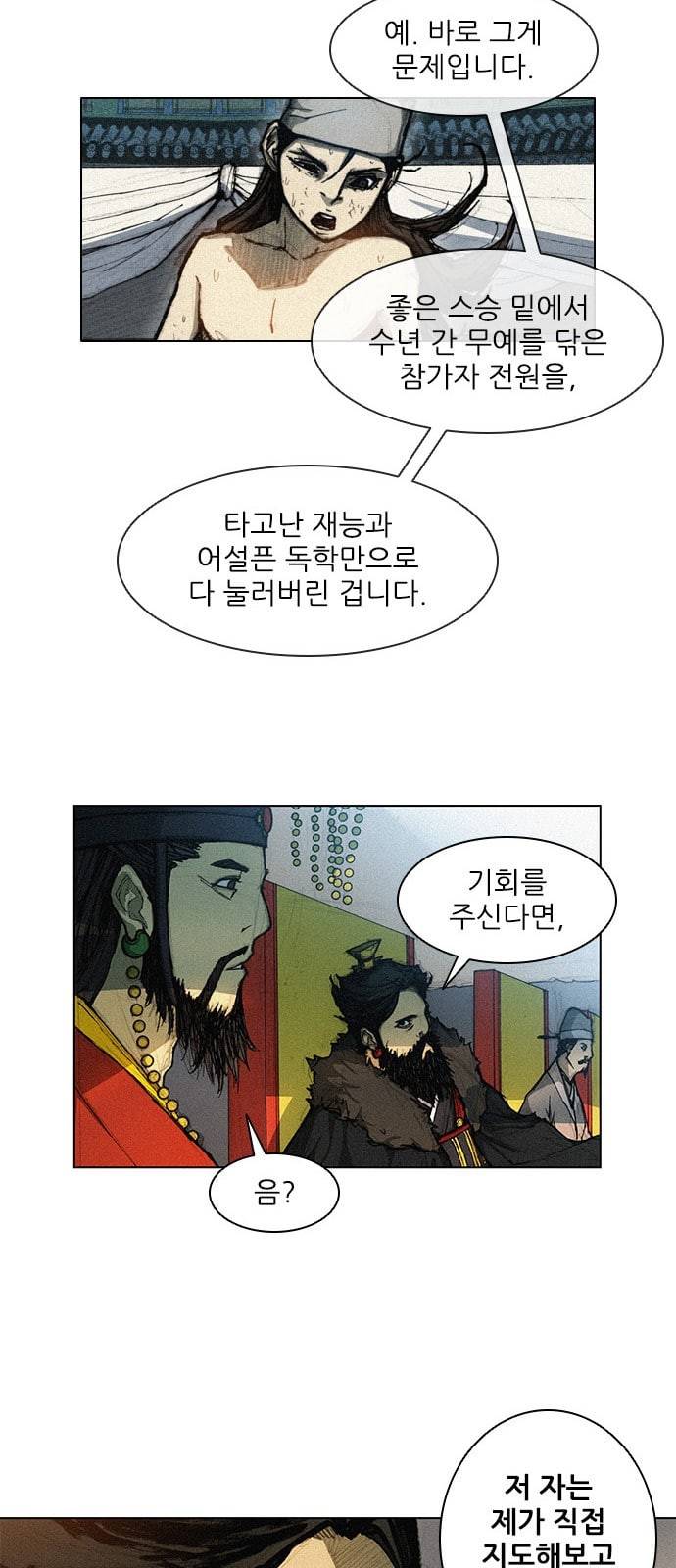 무사만리행 1화 15