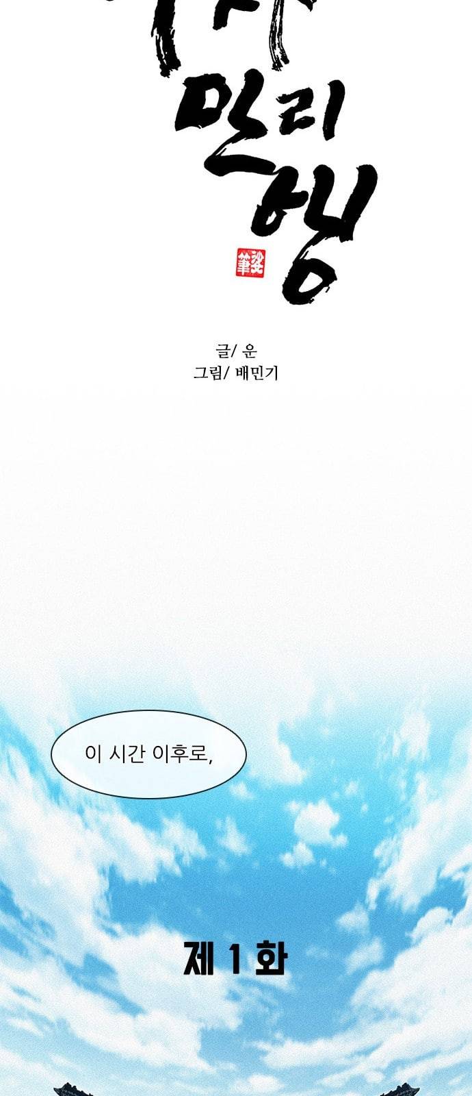 무사만리행 1화 17