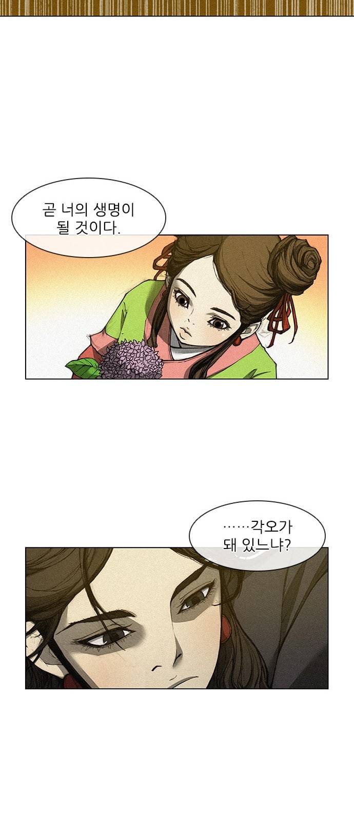 무사만리행 1화 21