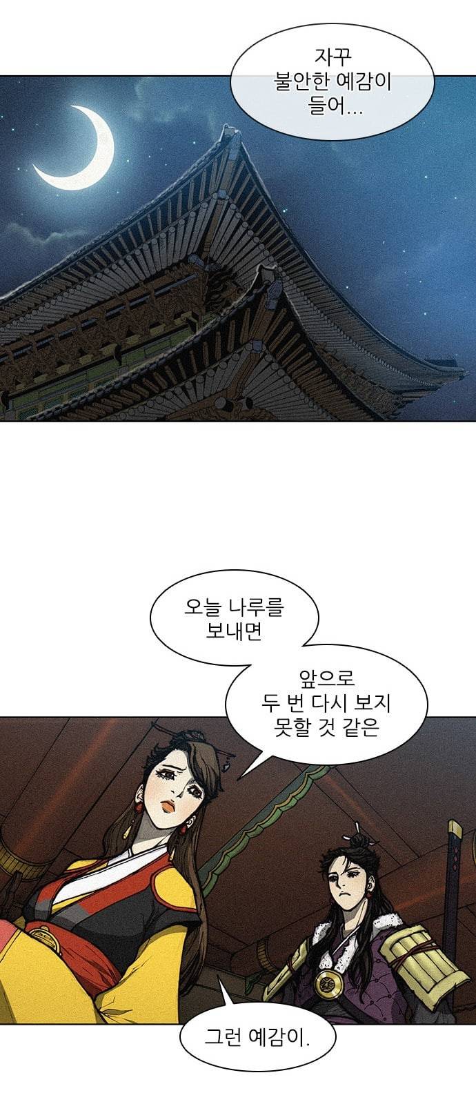 무사만리행 1화 24