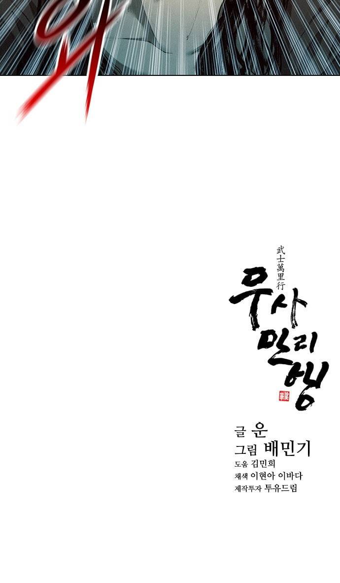 무사만리행 1화 48