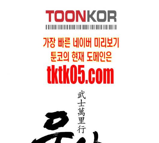 무사만리행 12화 1
