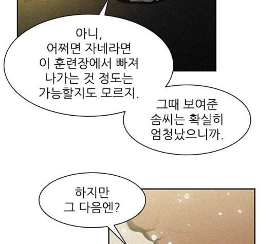 무사만리행 12화 39