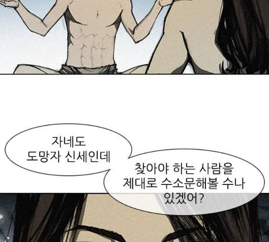 무사만리행 12화 44