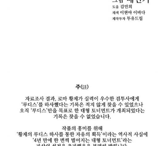 무사만리행 12화 120