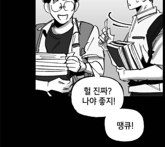 노력의 결과 20화 30