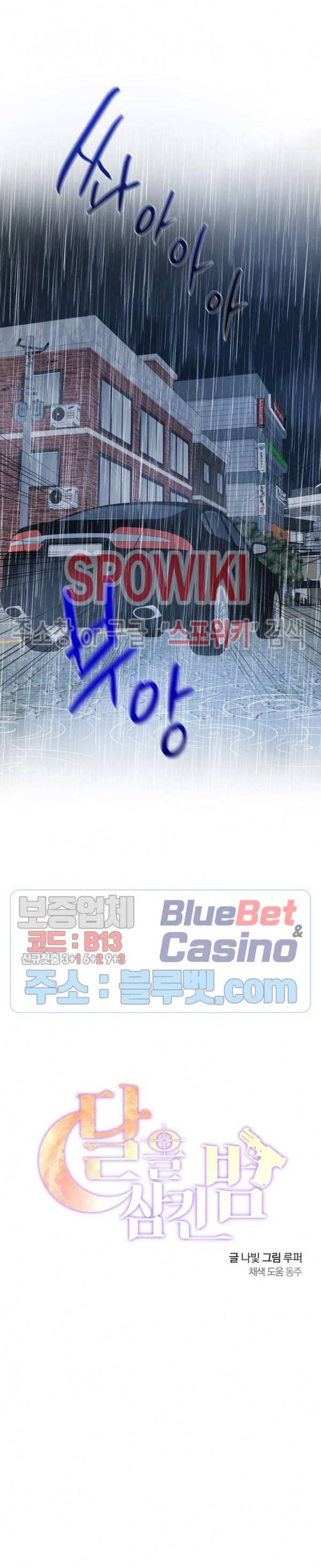 달을 삼킨 범 24화 3