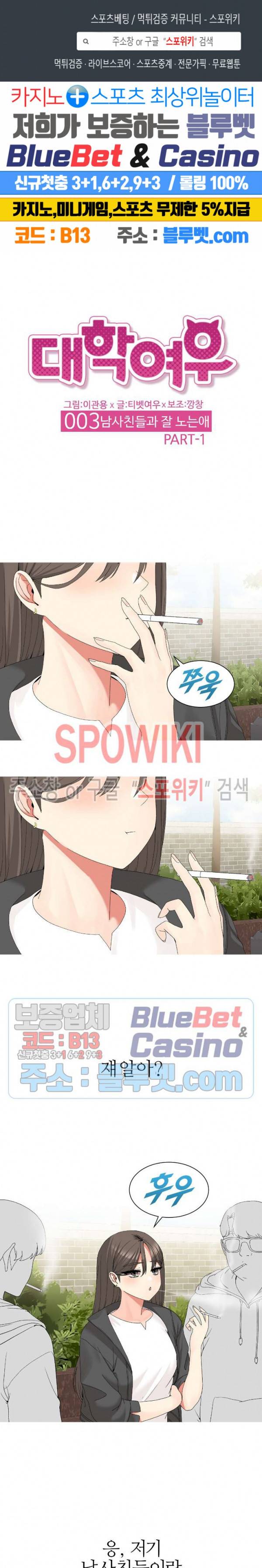 대학여우 10화 1