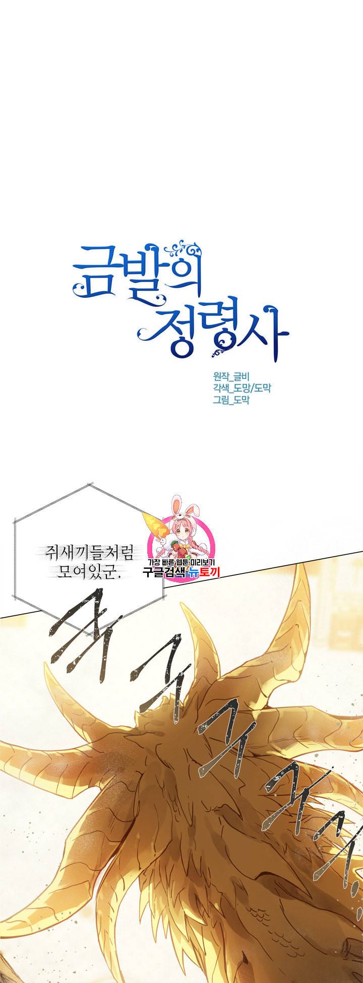 금발의 정령사 46화 1