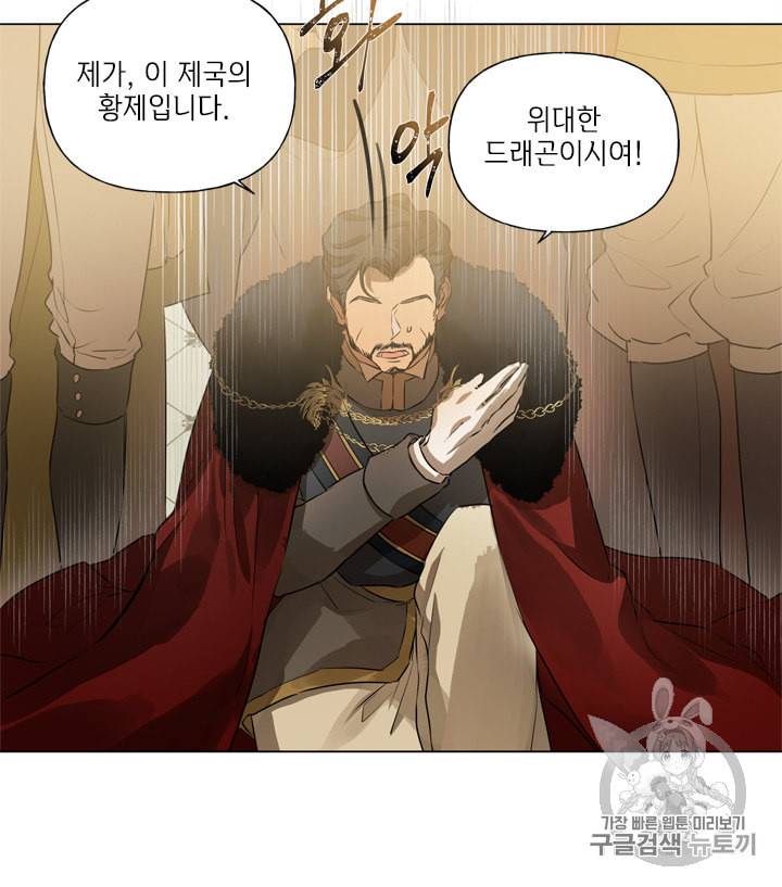금발의 정령사 46화 4