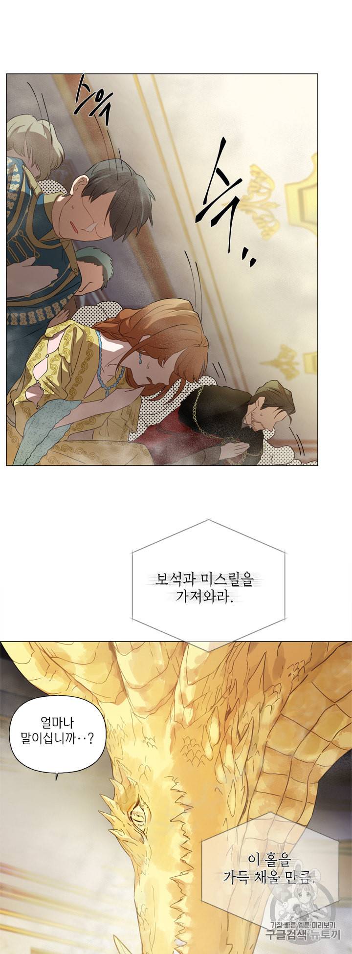 금발의 정령사 46화 5