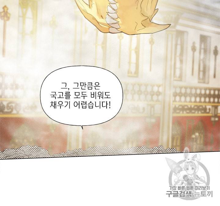 금발의 정령사 46화 6