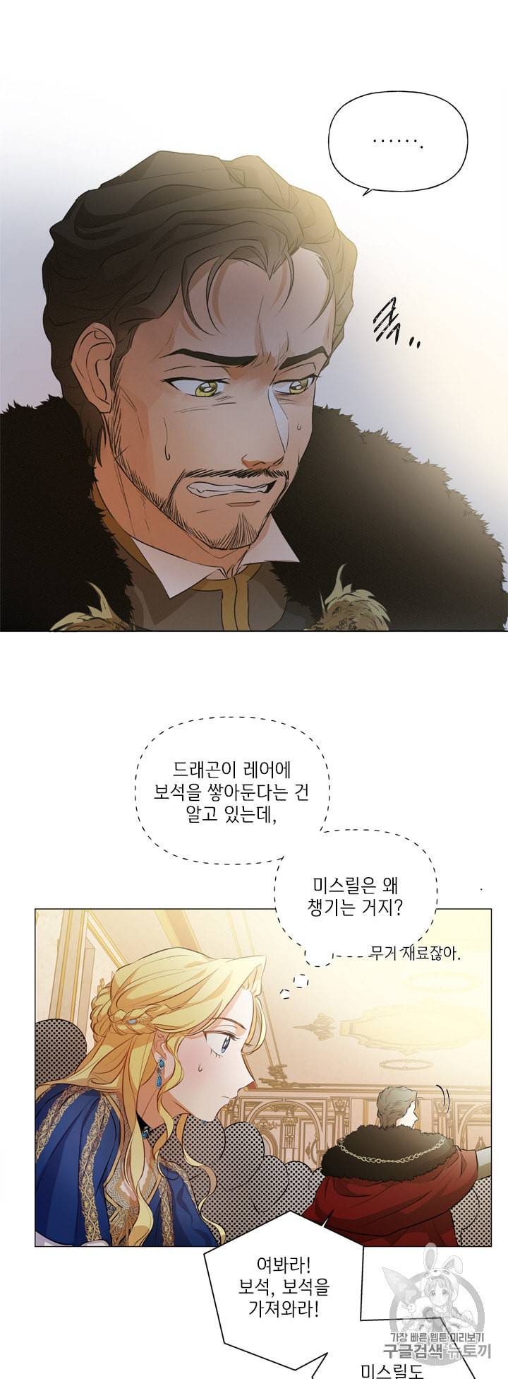금발의 정령사 46화 7