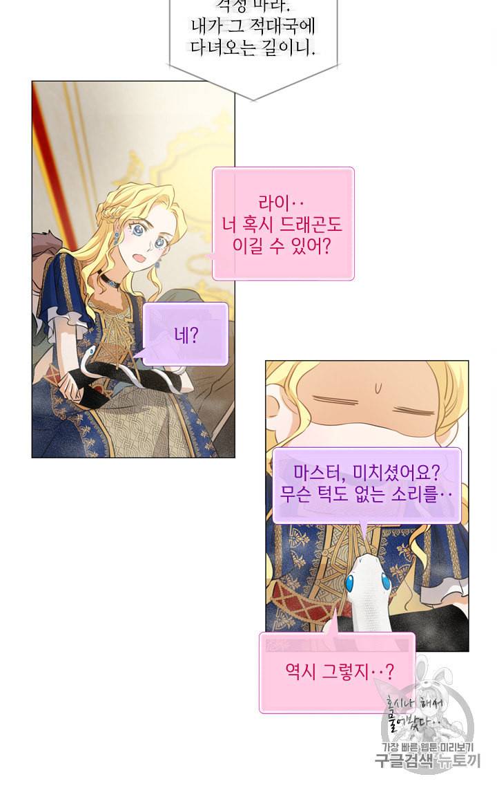 금발의 정령사 46화 8