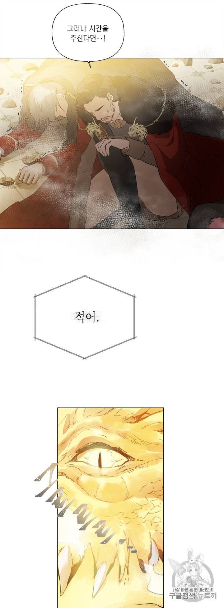 금발의 정령사 46화 11