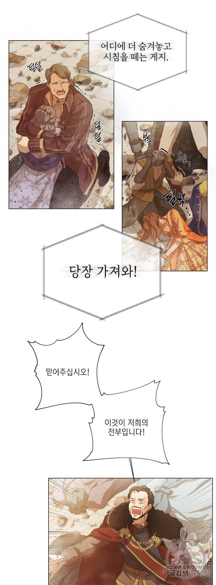 금발의 정령사 46화 13
