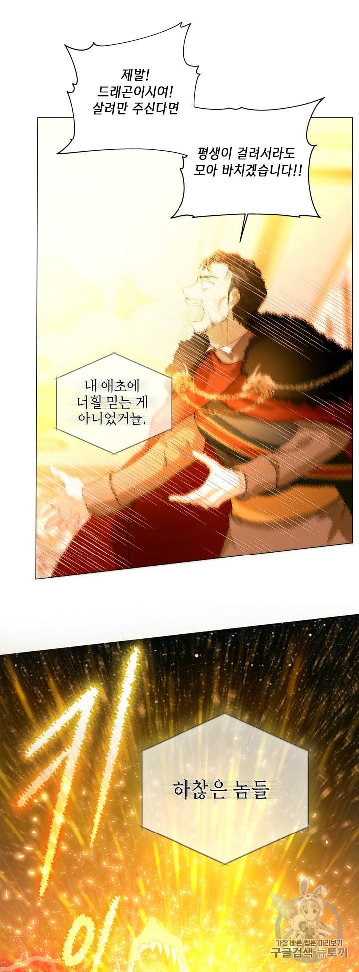 금발의 정령사 46화 17