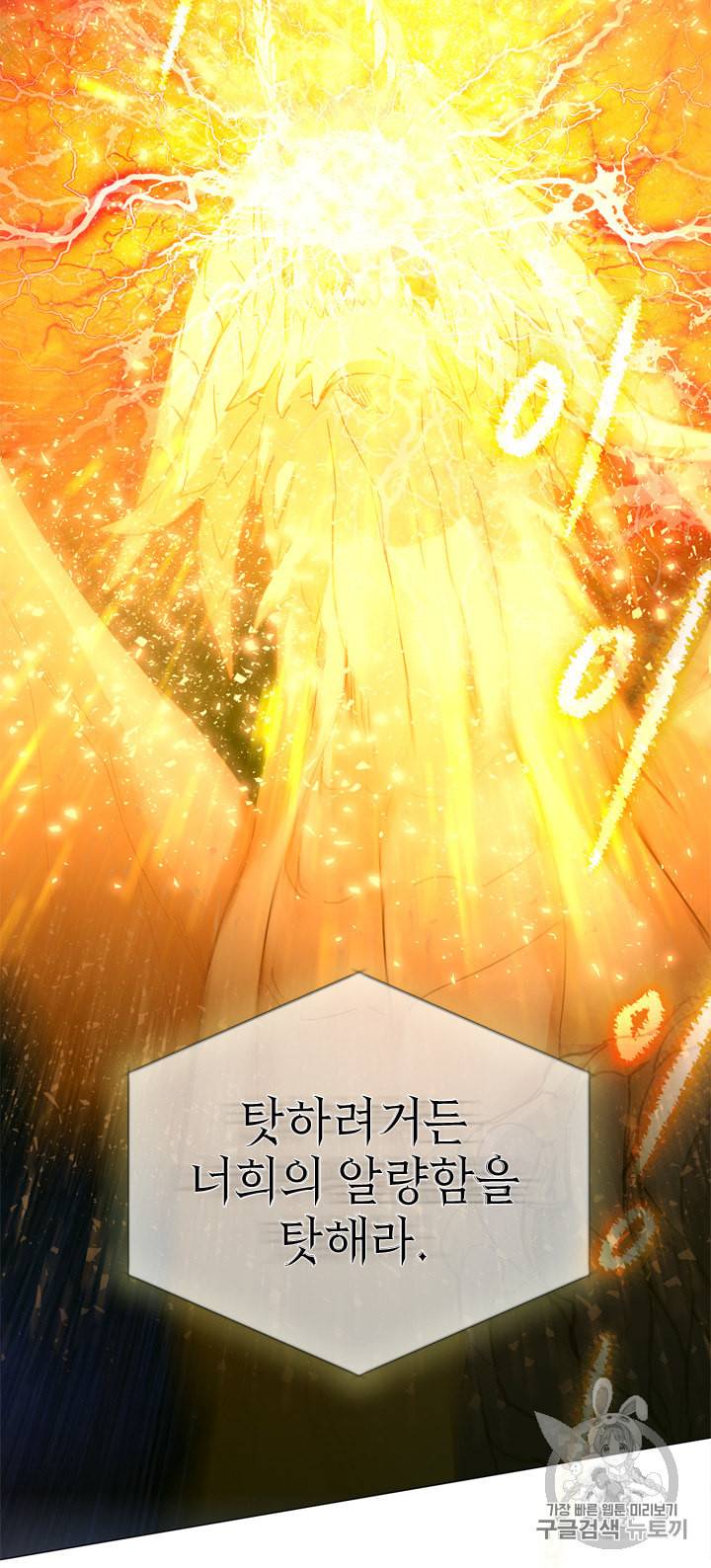 금발의 정령사 46화 18