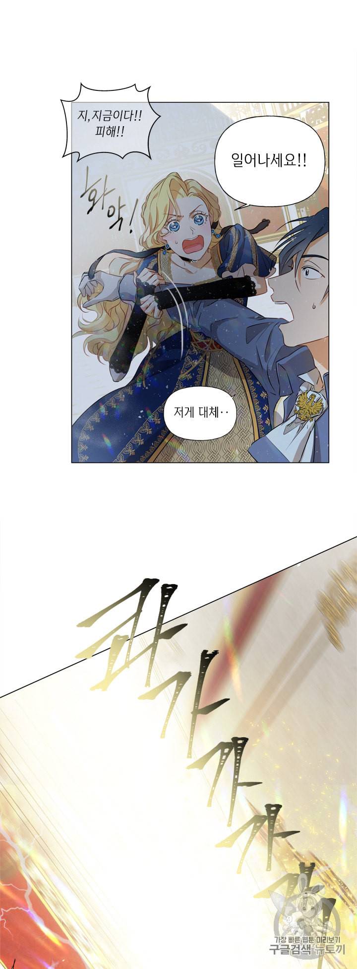 금발의 정령사 46화 27