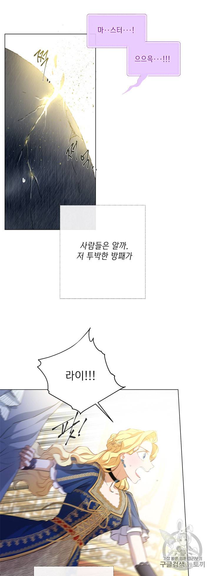 금발의 정령사 46화 29