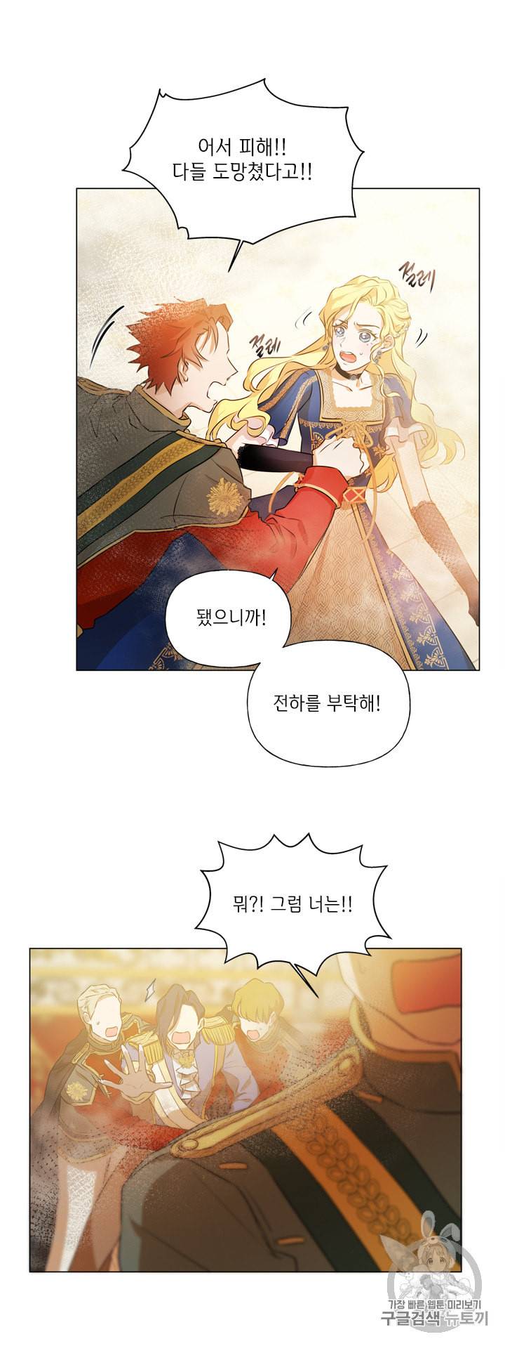 금발의 정령사 46화 34