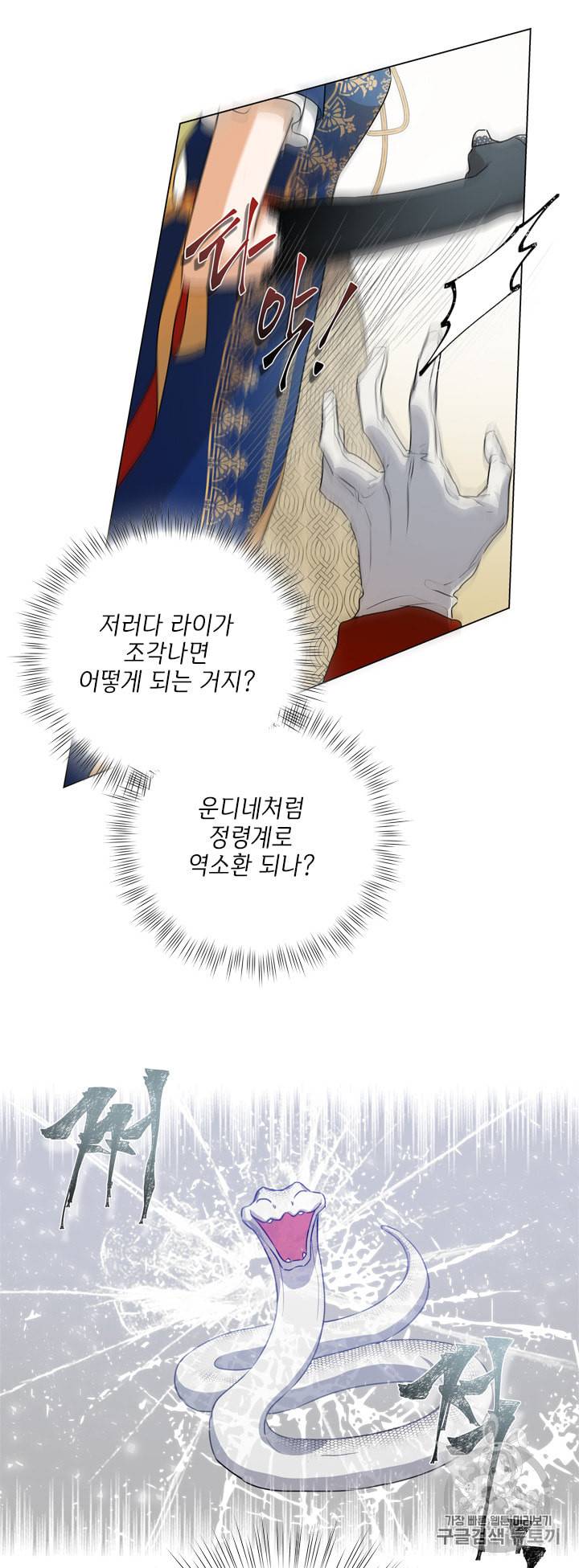 금발의 정령사 46화 39