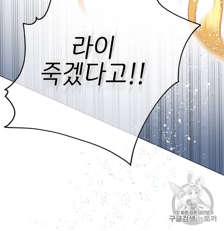 금발의 정령사 46화 42