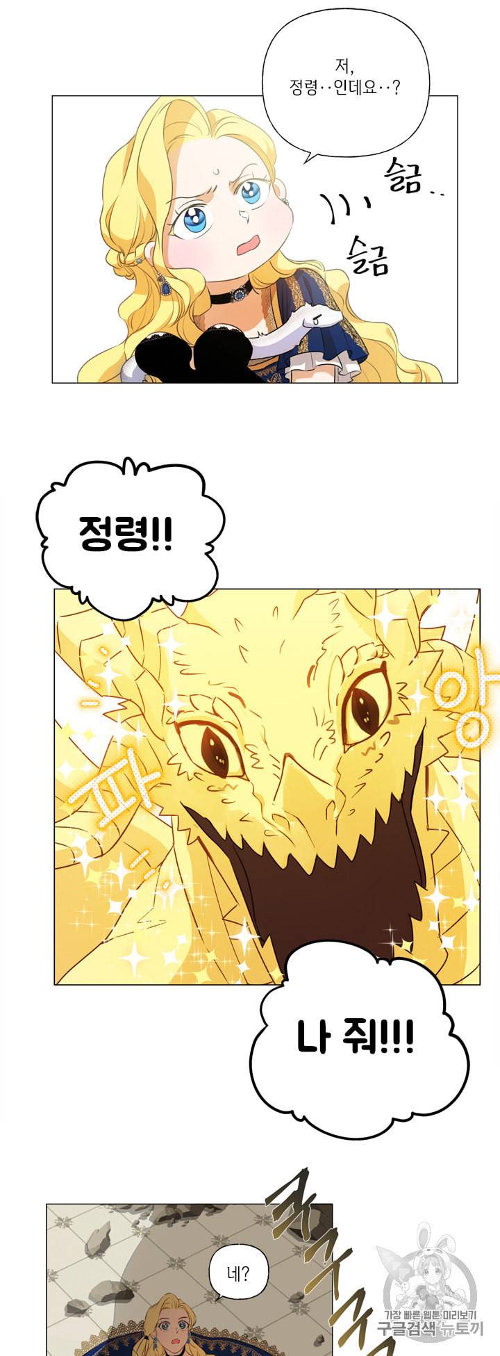 금발의 정령사 46화 50