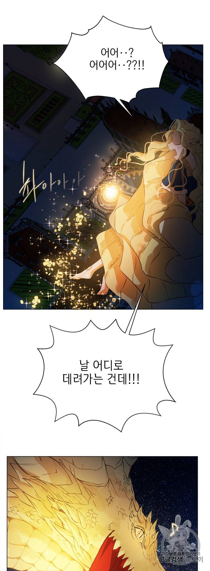 금발의 정령사 46화 56