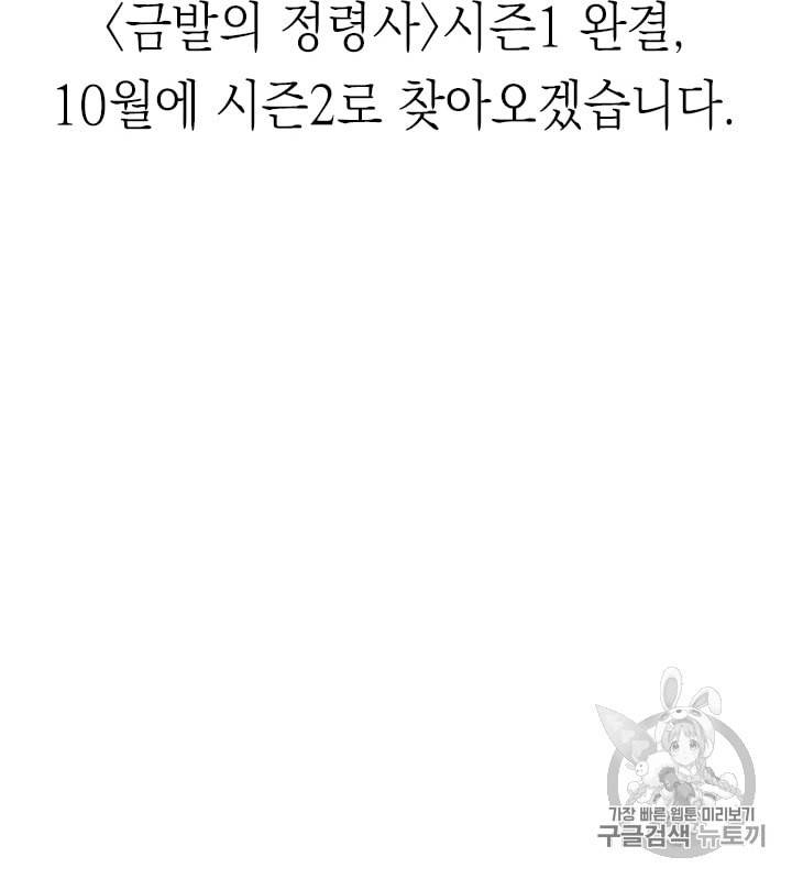금발의 정령사 46화 60