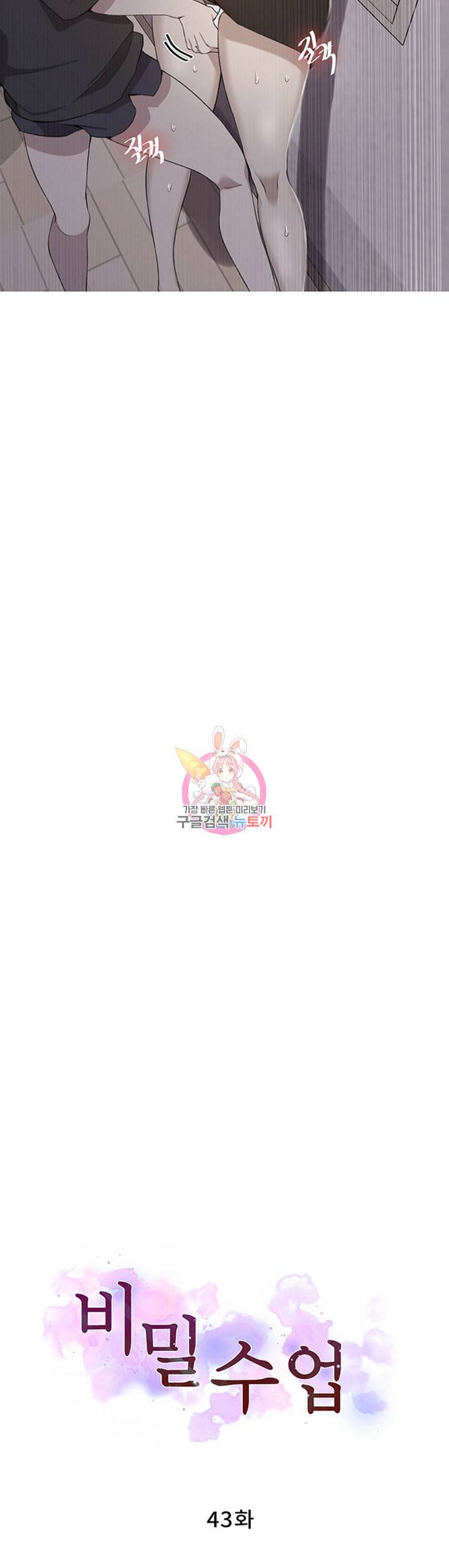 비밀수업 제43화 미아의 체취가 가득한 침대에서 3