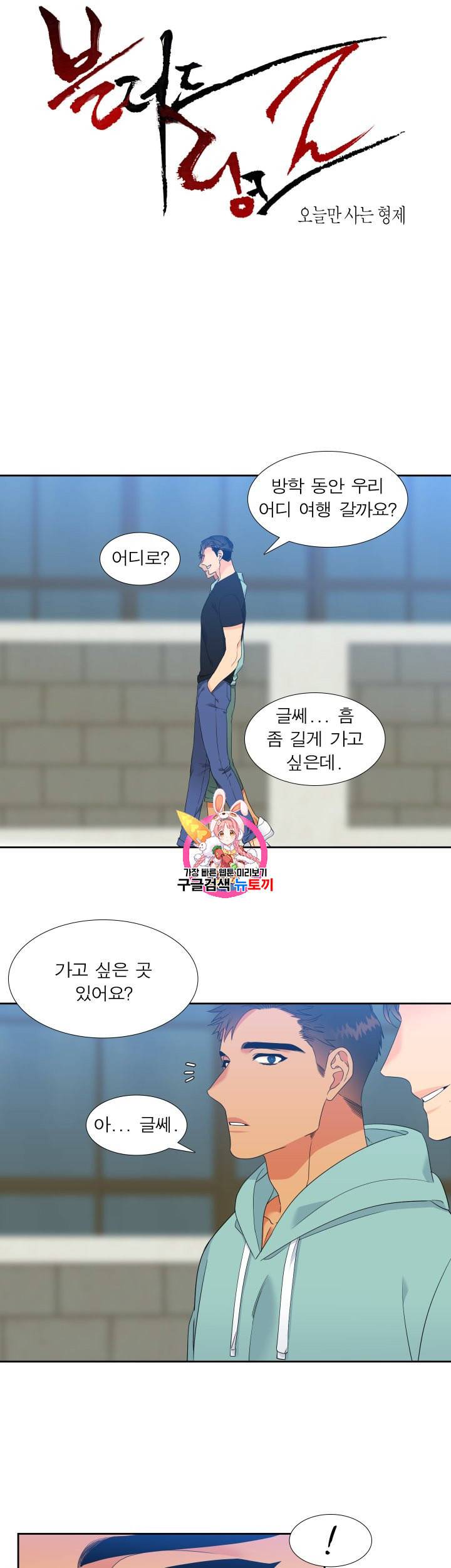 블러드 링크 시즌2 33화 1