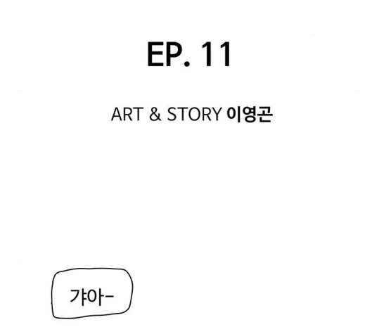 경비 배두만 11화 3