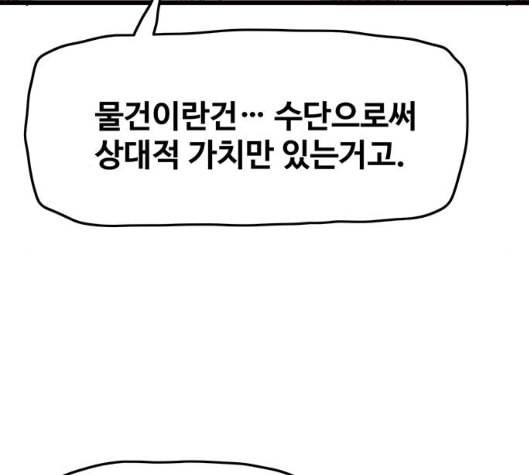 경비 배두만 11화 18