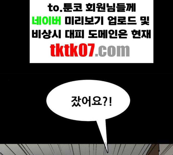 복학왕 305화 광어인간 3화 1