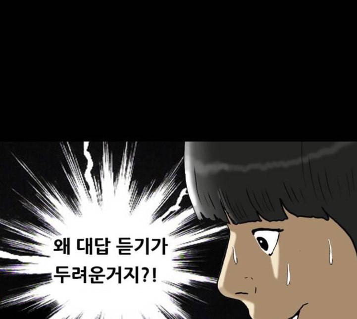 복학왕 305화 광어인간 3화 6
