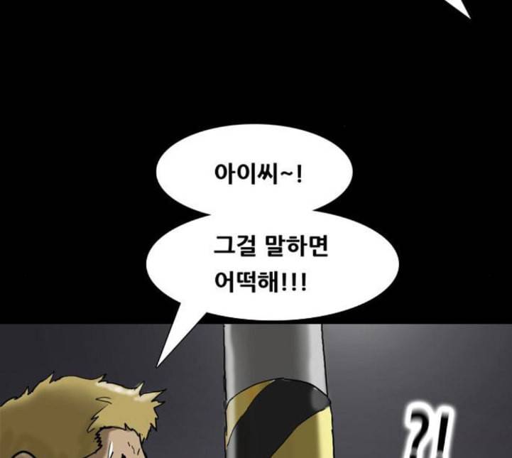 복학왕 305화 광어인간 3화 21