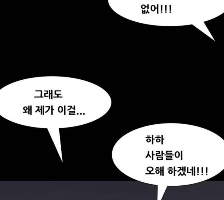 복학왕 305화 광어인간 3화 29