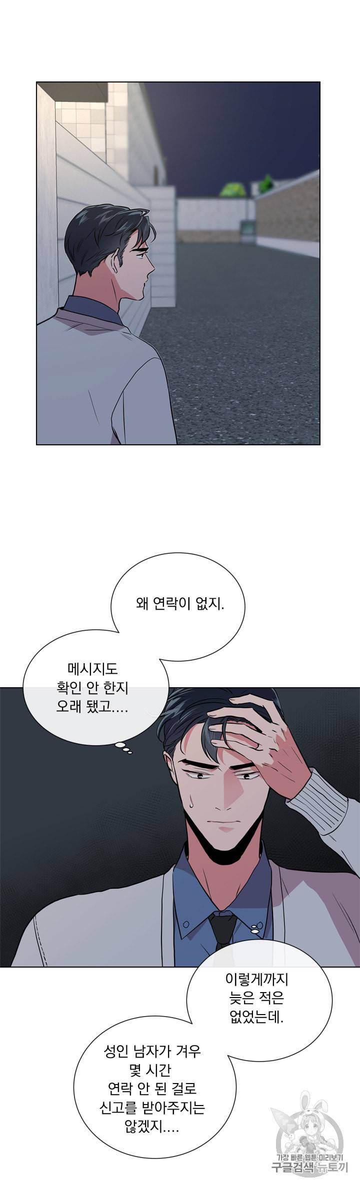 레드 캔디 45화 2