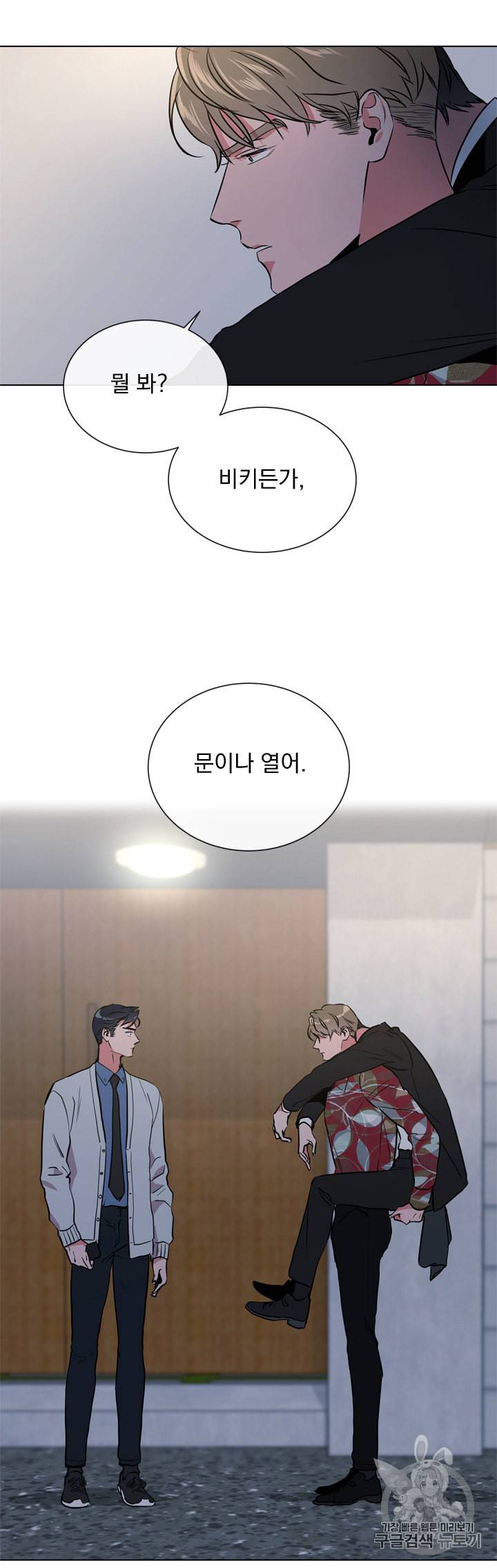 레드 캔디 45화 3
