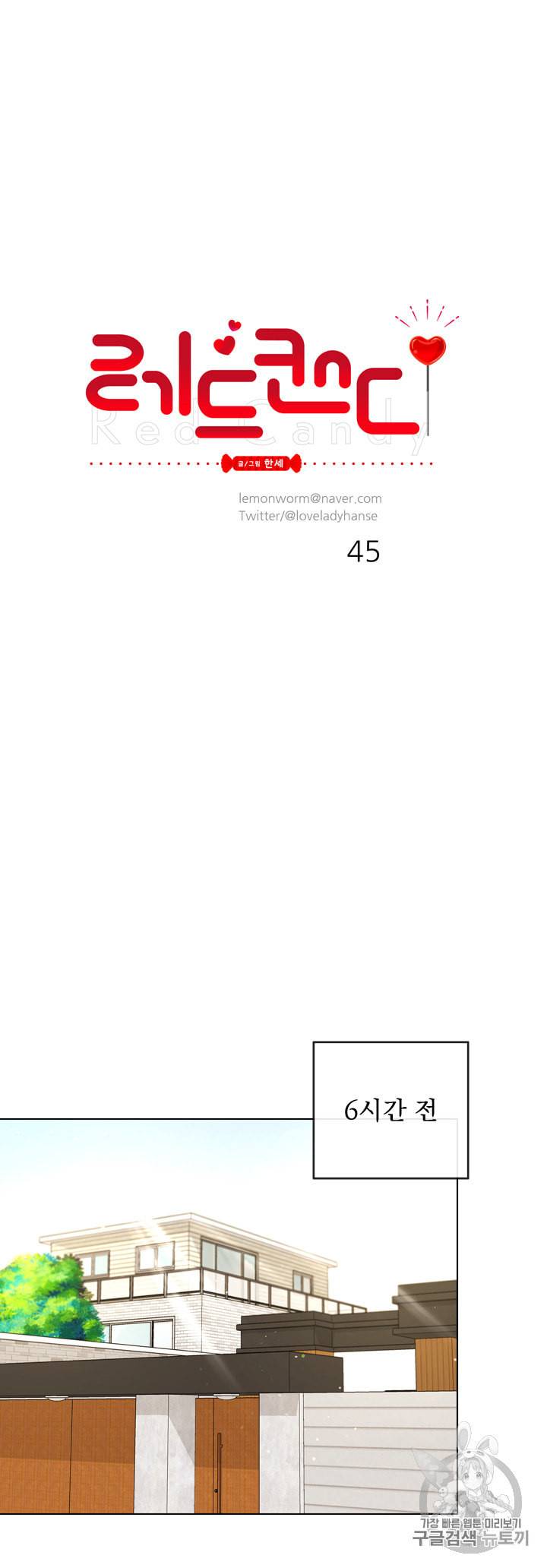 레드 캔디 45화 5